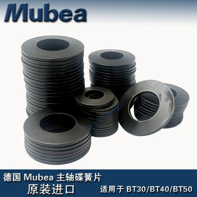 Mubea摹贝尔碟形弹簧片BT30 40 50 加工中心垫片主轴弹片主轴垫片