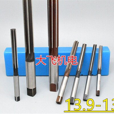 直柄手用铰刀13.9 13.91 13.92 13.93 13.94 13.95 13.96 D4H7H8
