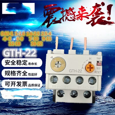 高品质热过载继电器 GTK/GTH-22/3  GTH-40/3  GTH-85/3