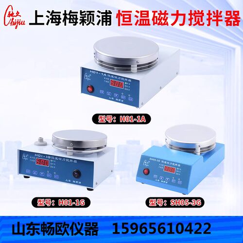 上海梅颖浦H01-1G SH05-3G加热恒温磁力搅拌器H01-1A电动搅拌机