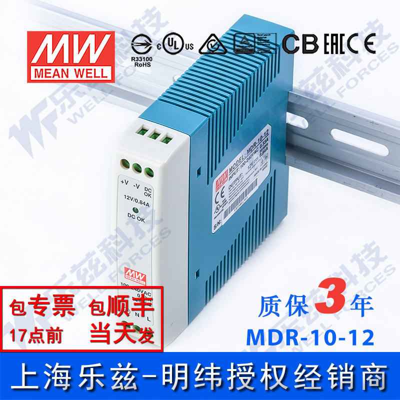 MDR1012台湾明纬10W12V导轨开关电源084A稳压工控PLC传感器
