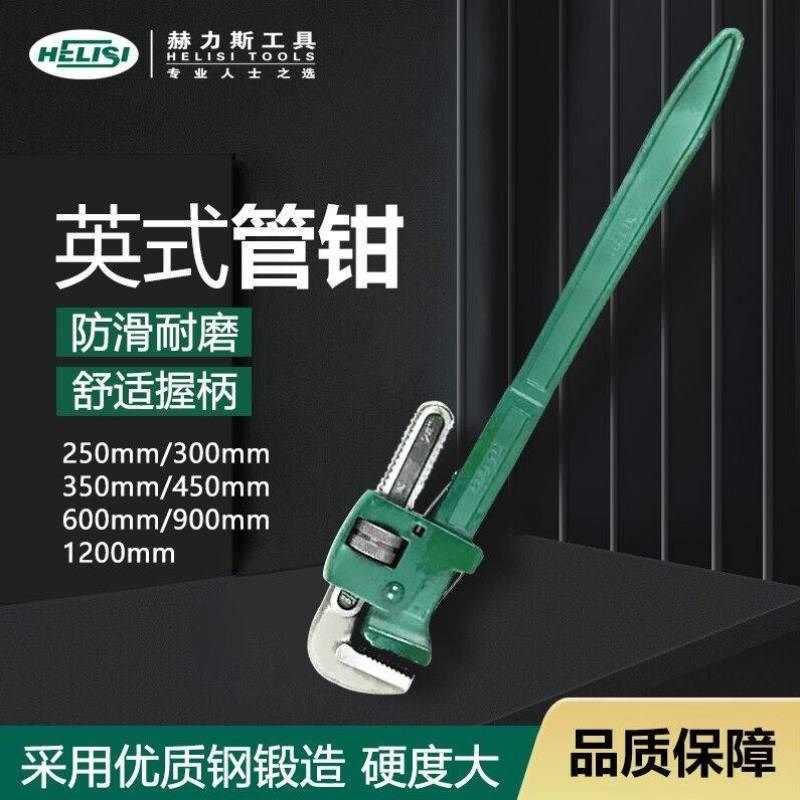 赫力斯活口扳手英式管钳重型管子钳圆管钳水管钳管子扳手水泵钳25