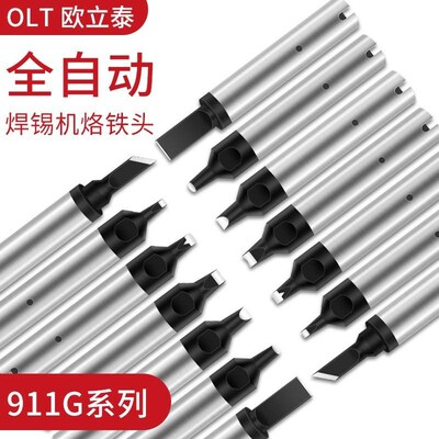 911G烙铁头一字马蹄刀形USB焊接头150W全自动焊锡机器人无铅焊咀