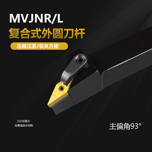 数控外圆刀杆93度外圆车刀MVJNR1616K16/2020K16/2525M16车床刀具