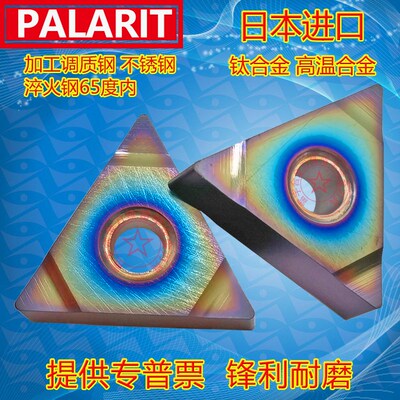 淬火断续高硬三角外圆车刀片TNMG160404 160408 160412N-GH PLT70