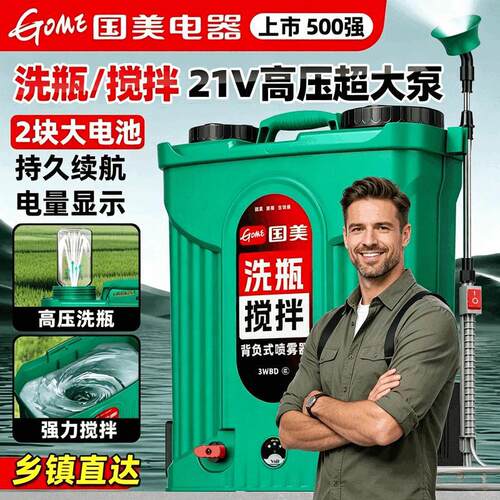 国美GoMe电动喷雾器05