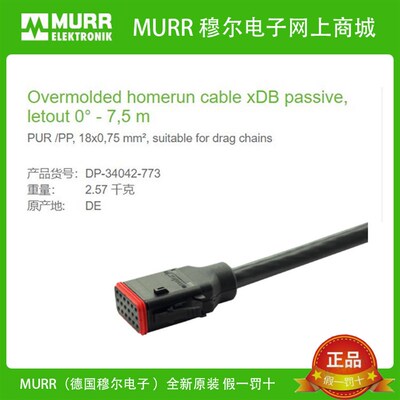 DP-34042-773 MURR PUR /PP, 18x0,75 mm, cable xDB passive