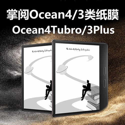 适用掌阅ocean4turbo保护膜iReader阅读器ireaderocean3t类纸膜0c