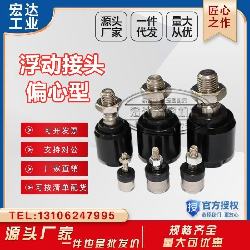 浮动接头偏心型WHB01-M8/M10/M12/M14/DM16/M18/520-1.0/1.2M/1.5图片