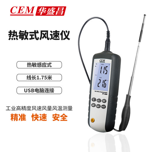 CEM华盛昌手持式热敏式风速仪工业高精度风速风量风温测量DT-3880