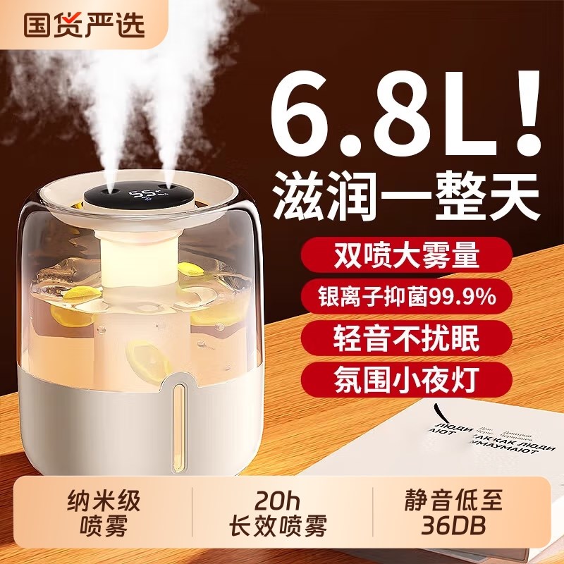 6.8L加湿器大雾量家用卧室静音办公室桌面大容量双喷香薰机usb可