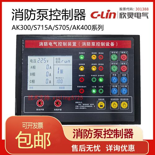 欣灵S715A-A2XF/S715A-B2XF消防电气控制装置(消防泵控制设备)