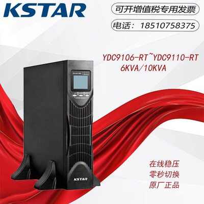 科士达UPS电源YDC9110-RT/9106-RT机架式单进单出在线延时稳机房