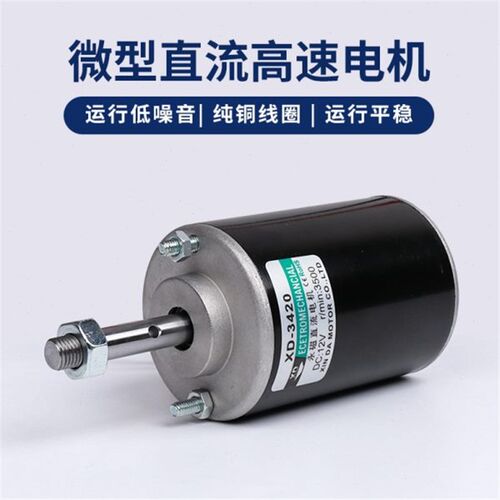 信达工厂3420直流电机12v螺纹轴30W永磁速电动机24伏微型小马达
