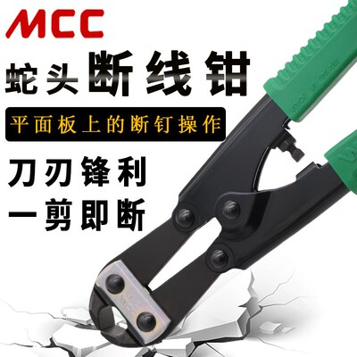 日本原装进口MCC蛇头断线钳ME-0020工业级合金钢厚弯咀省力剪钳