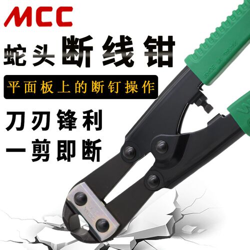 日本原装进口MCC蛇头断线钳ME-0020工业级合金钢厚弯咀省力剪钳