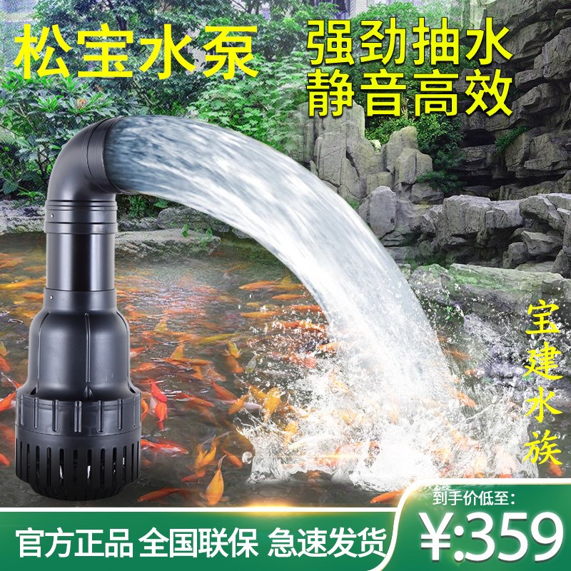 松宝WP16000DP/LP鱼池过滤循环大流量潜水泵抽水泵池塘烟斗冲浪泵