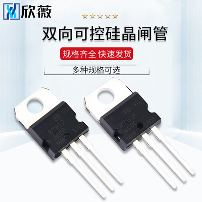 BTB08-600C BTB12-800B TO-220双向可控硅晶闸管12A/800V 8A/600V
