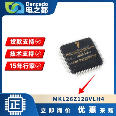 原装现货 MKL26Z128VLH4 芯片 封装LQFP64 微控制器MCU单片机