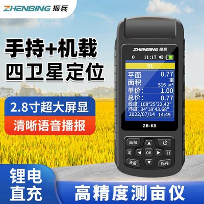 测亩仪高精度手持gps土地面积田亩测量仪收割机智能量田量地仪