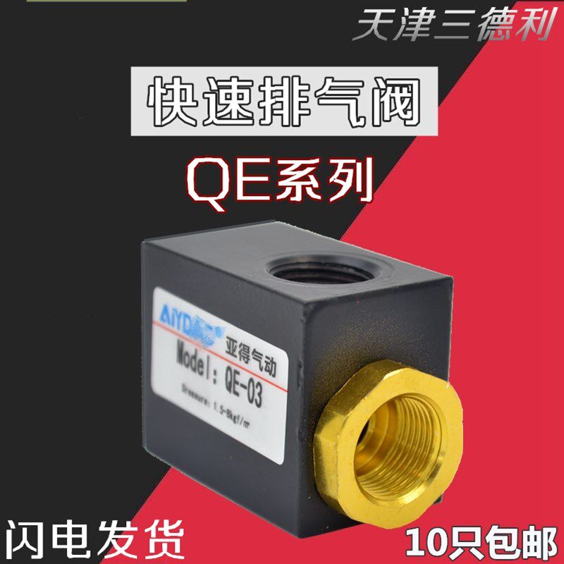 亚得快速排气阀QE-02 03 04急速排气阀快排阀2分 3分 4分XQ171000