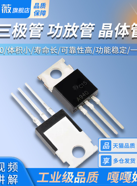 直插 2SA940 KSA940 A940 三极管 功放管 晶体管 TO-220封装