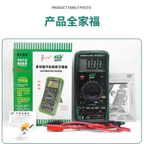 多一DY-2201A数字高精度电工维修全自动汽车万用表修车专用万能表