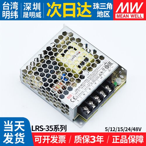 LRS35W明纬5v12v15v24v开关电源直流适配小体积薄款变压器台湾RS