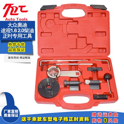 大众奥迪VAG正时工具 柴油1.6 2.0正时工具组A3 A4 A5 A6 TT Q3Q5