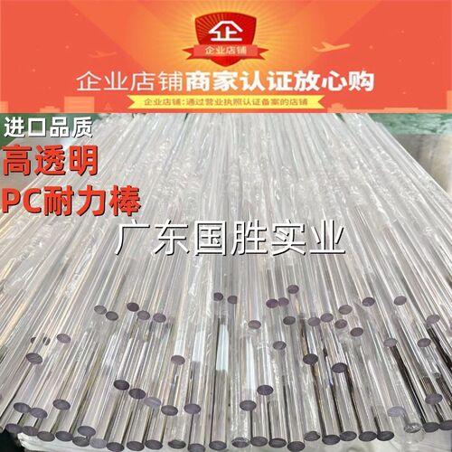 透明PC棒 2 3 4 5 6 8 10 12 15 16 18 20 22MM直径 PC透明塑料棒