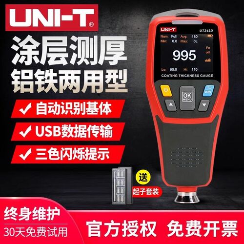 优利德汽车漆面厚度测量仪UT343A/UT343DE两用型检测仪涂层测厚仪