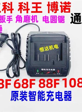 南通东科博诺科王68F88F108F无刷电动扳手AK47新款原装充电器