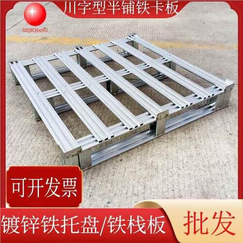 钢金制半铺属托盘镀锌铁卡板四SWB角带边带叉挡车铁垫板物铁流栈