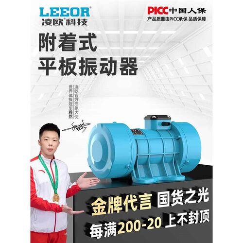 凌欧附着式平板振动器单三相筛料高频震动机马达水泥混凝土振捣