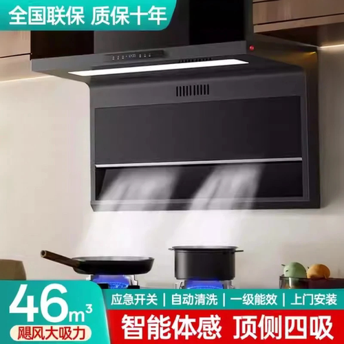 航仪好太太7字型油烟机顶侧双