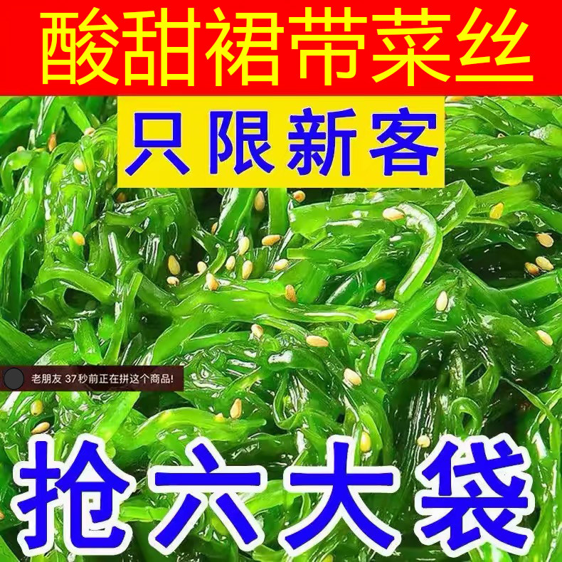 裙带菜即食裙带菜海草海带丝梗丝梗片日料沙拉寿司酸甜味开袋零食