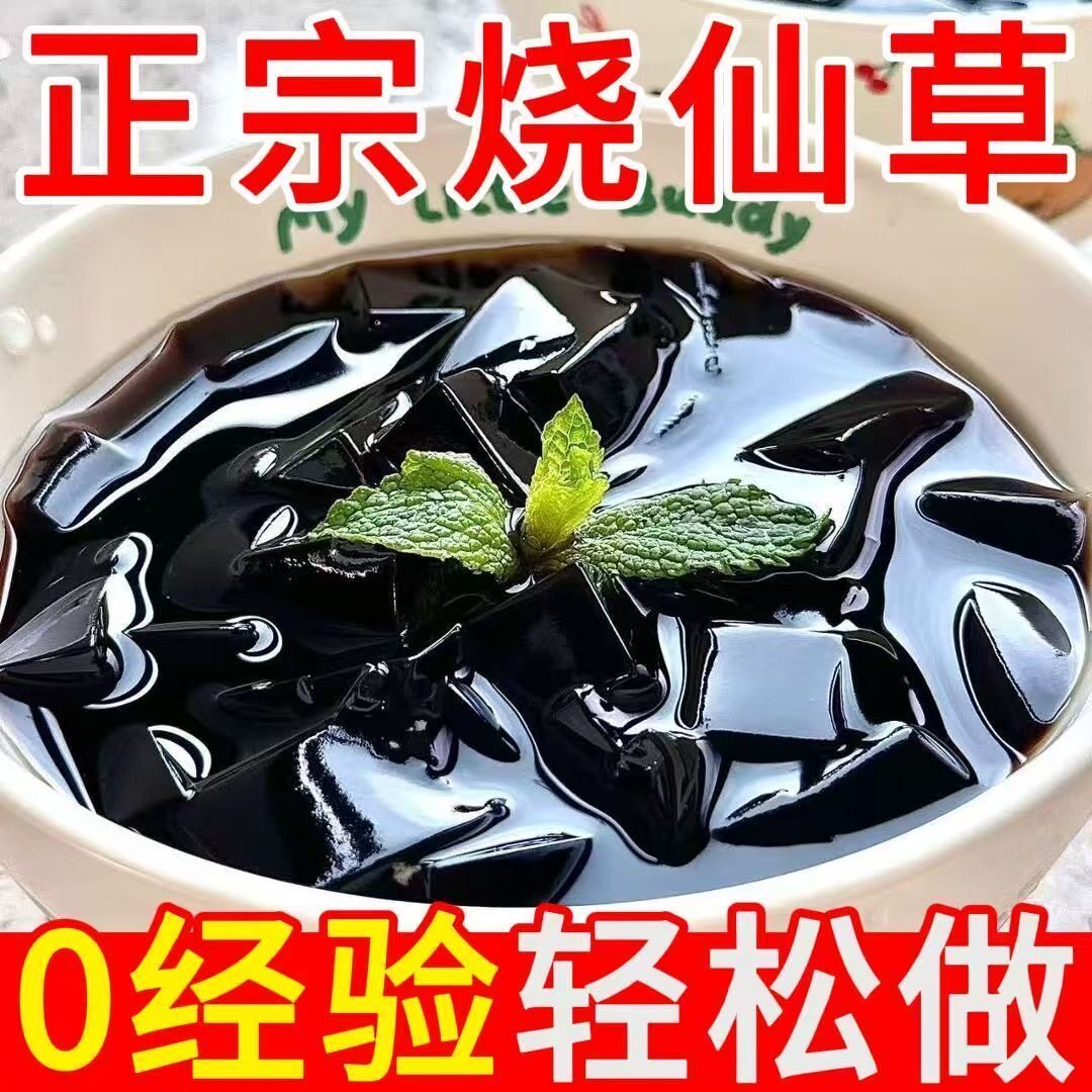 30袋】家用烧仙草粉凉粉粉免煮甜品店奶茶店原料免煮仙草冻粉1袋