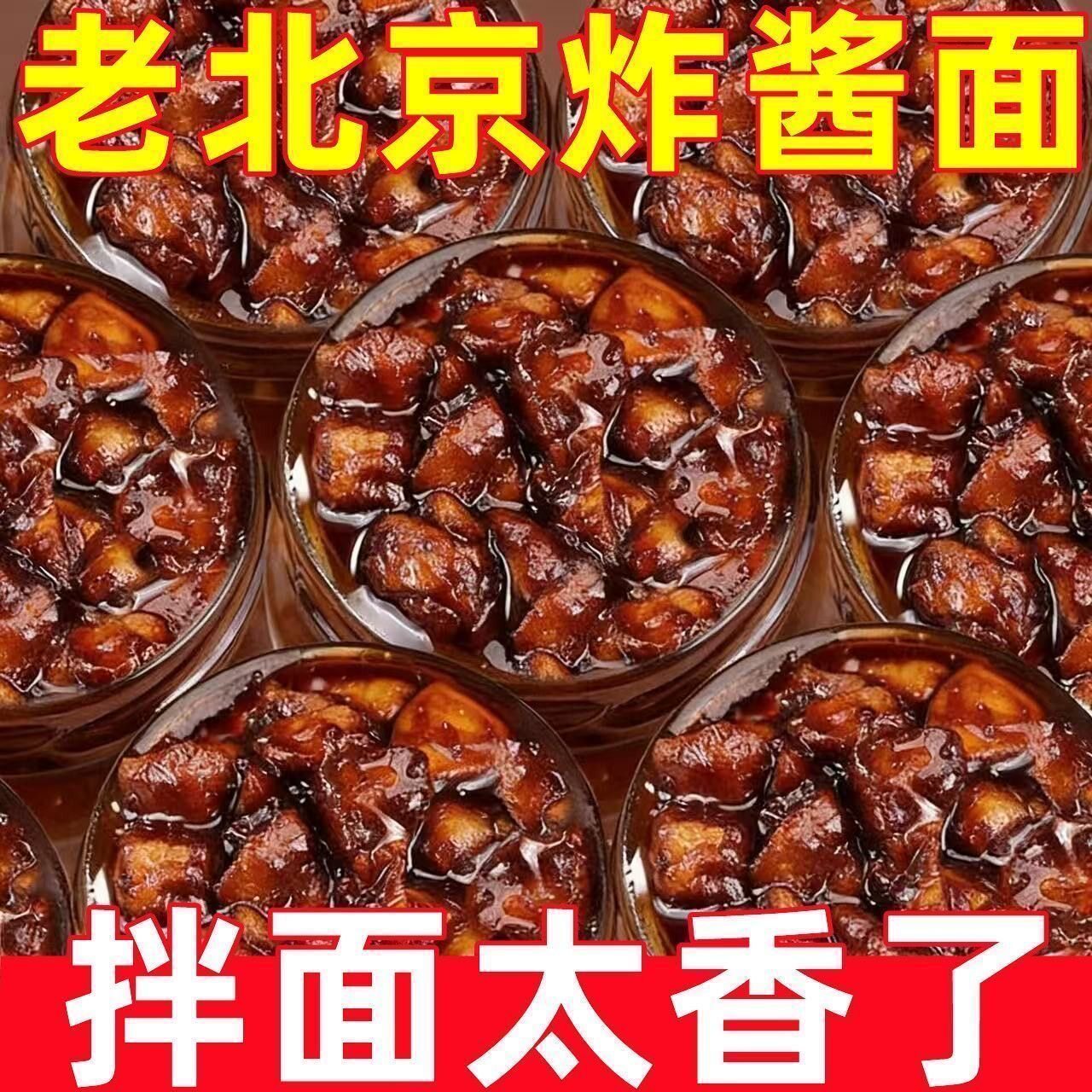 特价正宗老北京炸酱面酱调味酱拌面下饭肉酱杂酱瓶装辣椒酱拌面香