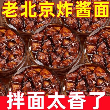 特价正宗老北京炸酱面酱调味酱拌面下饭肉酱杂酱瓶装辣椒酱雪莲果