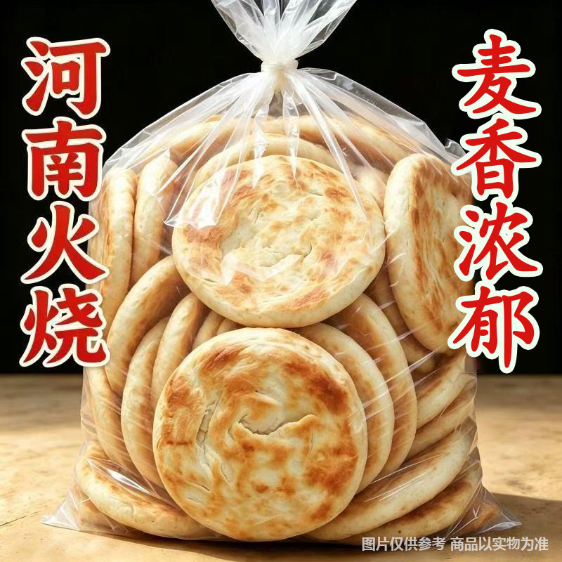 【新店批发价】河南正宗火烧纯手工特产即食非真空原味夹菜早餐