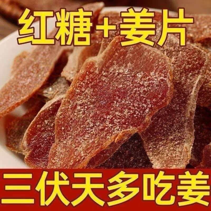 红糖正宗姜片山东特产姜糖零食驱寒干姜糖姜片正宗姜糖袋装