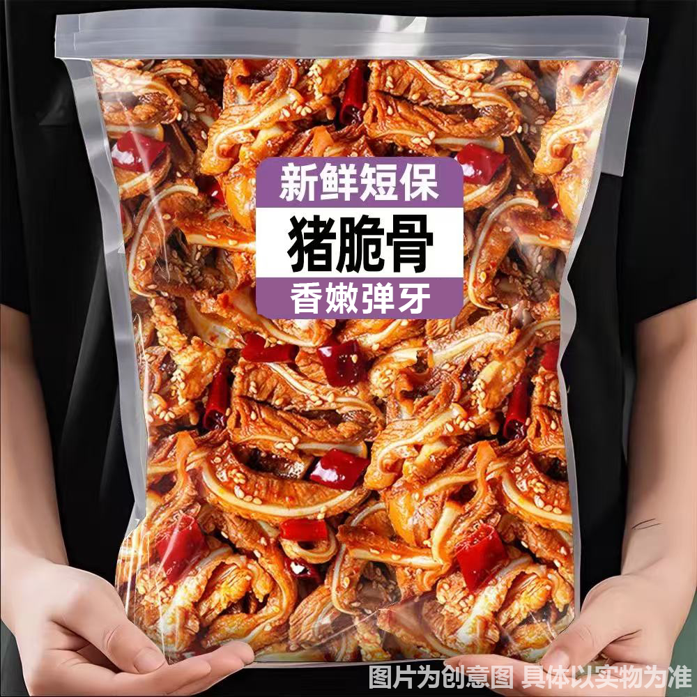 香辣卤味冷吃猪脆骨熟食即食猪软骨孜然味网红小吃休闲零食下酒菜