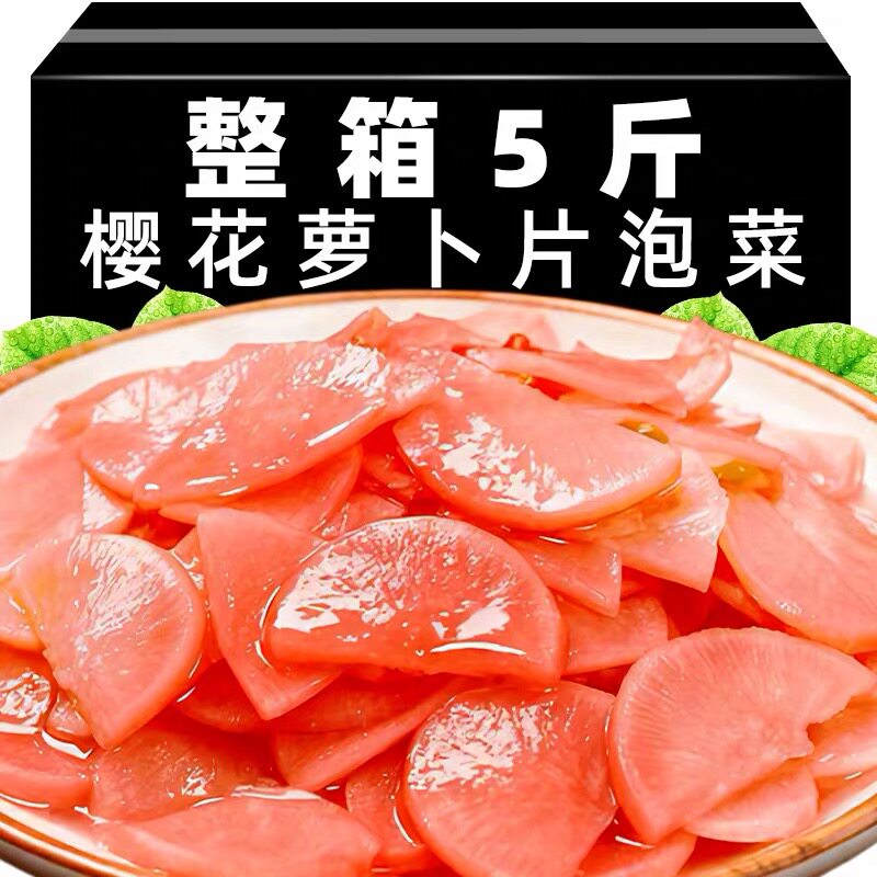 樱花萝卜泡菜酸甜萝卜片开胃菜四川腌制泡萝卜咸菜下饭菜跳水萝卜