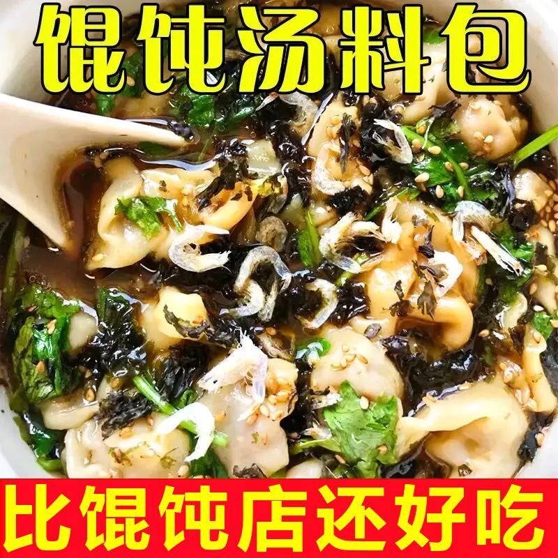 【独立包装】馄饨汤料包水饺汤料包小包装紫菜虾皮冲泡即食汤商用
