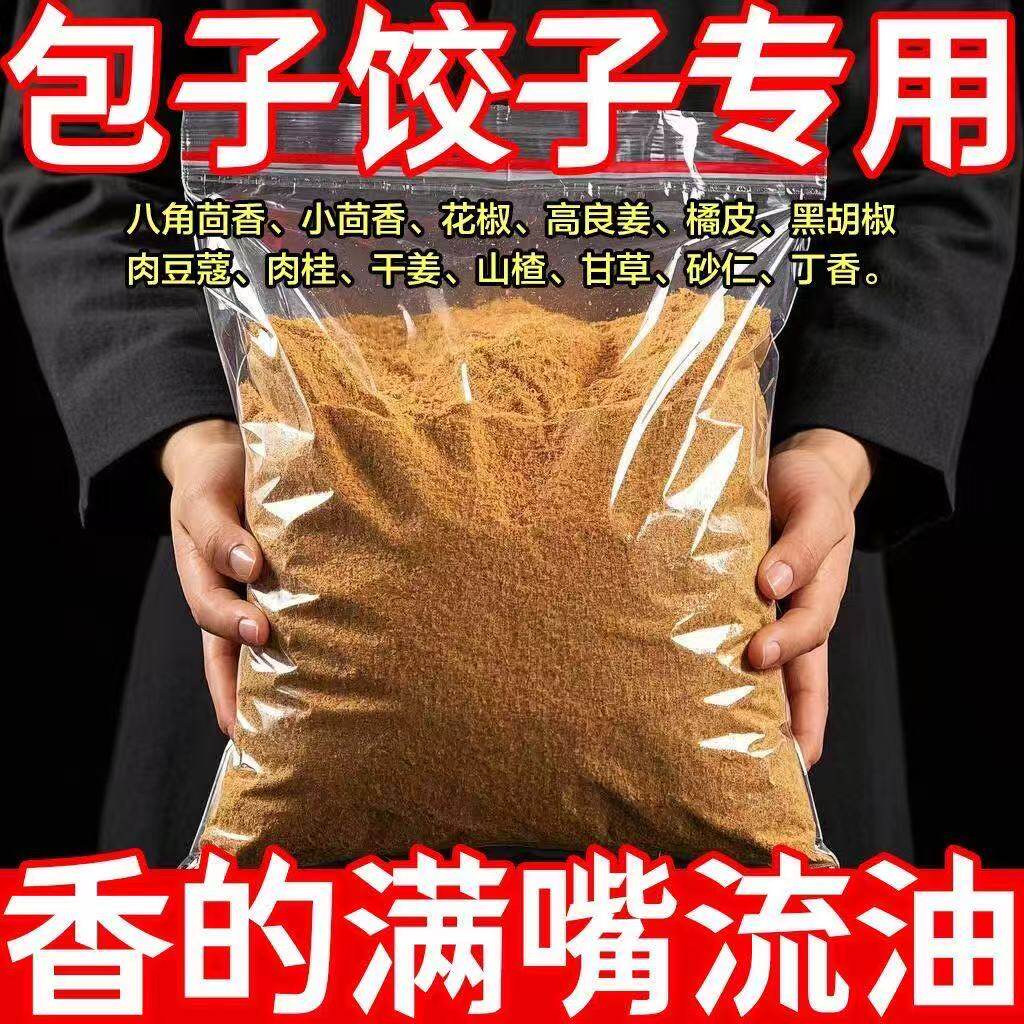 新店开业抢两斤】十三味香料粉料调料五香粉卤肉包子饺馅炒菜调料