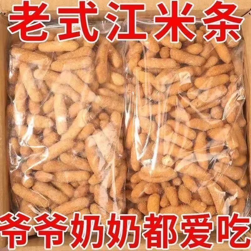 新店开业】老式江米条雪花老式散装批发糕点糯米特产零食小吃