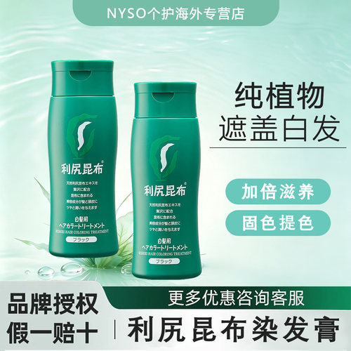 利尻昆布染发膏剂遮白修护染发膏