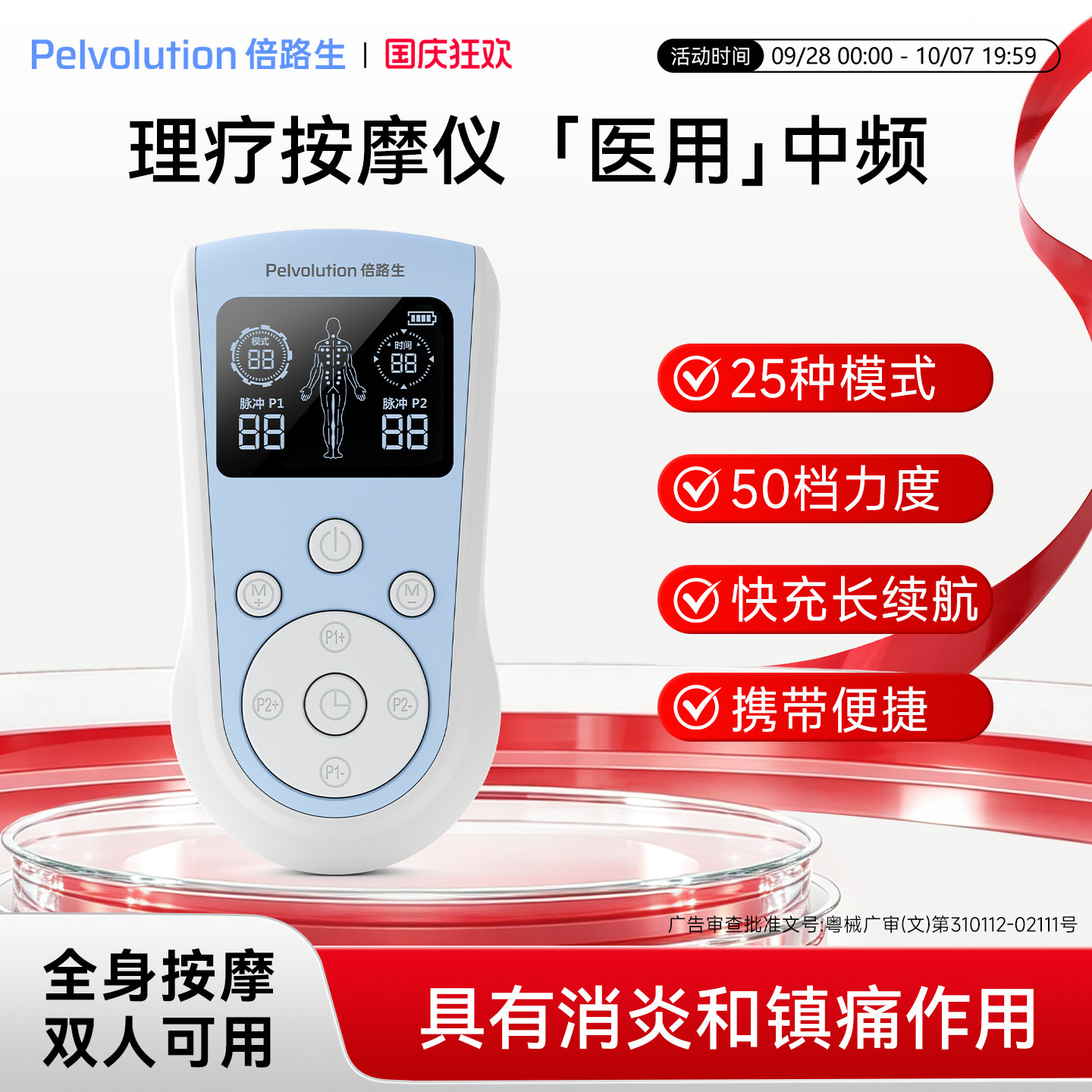 倍路生中频电疗仪肩颈腰椎理疗