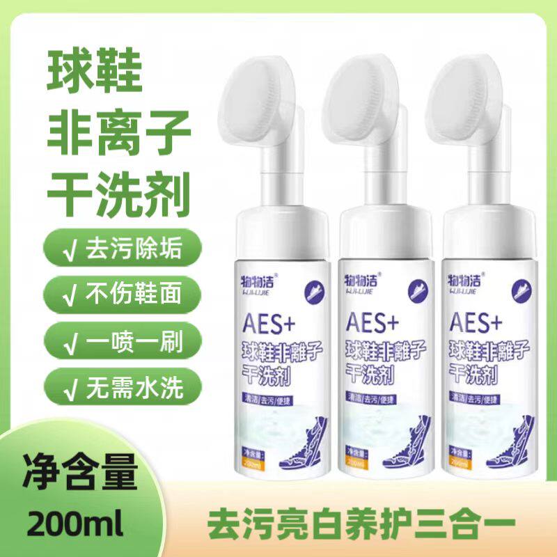 物物洁免洗速干球鞋清洁剂增白