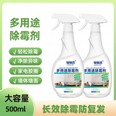 物物洁家用强力除霉剂去黑斑